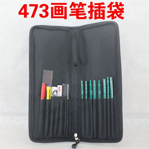 拉炼插笔袋工具袋包笔帘画笔整理G水粉收纳包473画笔插袋