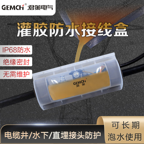 路灯地埋电缆灌胶式防水接线盒绝缘穿刺线夹注胶盒MSM-5-4D灌胶盒