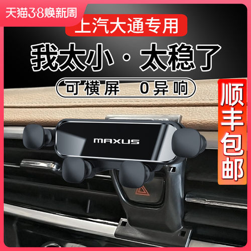 大通G50 G10PLUS T9q0 D90 T60 D60 G20 G90专用汽车载手机支架T7