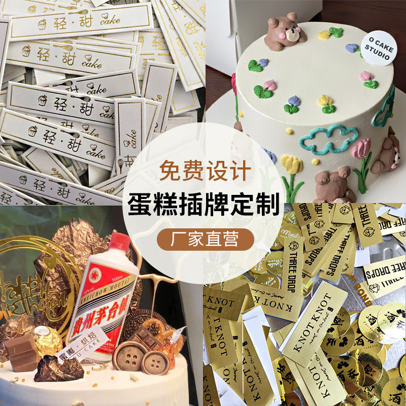 烫金蛋糕插牌定制甜m品店装饰标签小卡片提拉米苏生日logo插卡设
