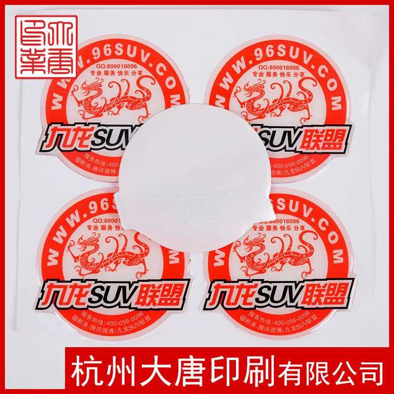 圆形滴胶印刷 不干胶滴塑标签 水晶滴塑标签 防水不干胶贴纸
