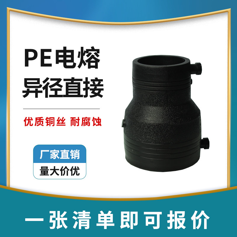PE管件接头钢丝网骨架管配件电熔直接套筒电熔配件大X小头异径直