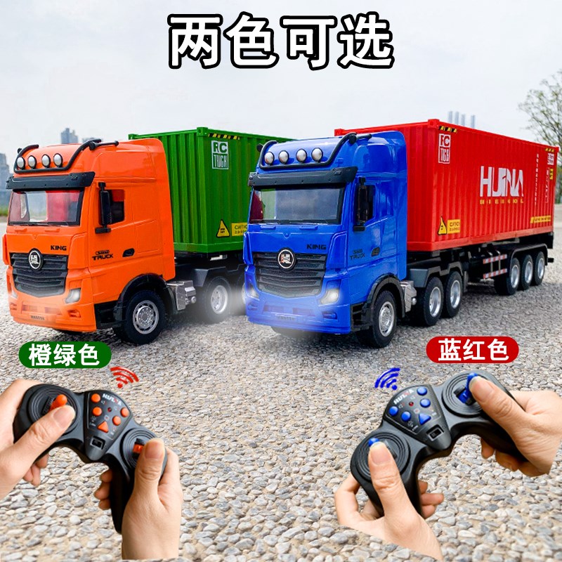 遥控卡车大型集装箱电动货车玩具男孩工程拖车翻斗车模型儿童礼物