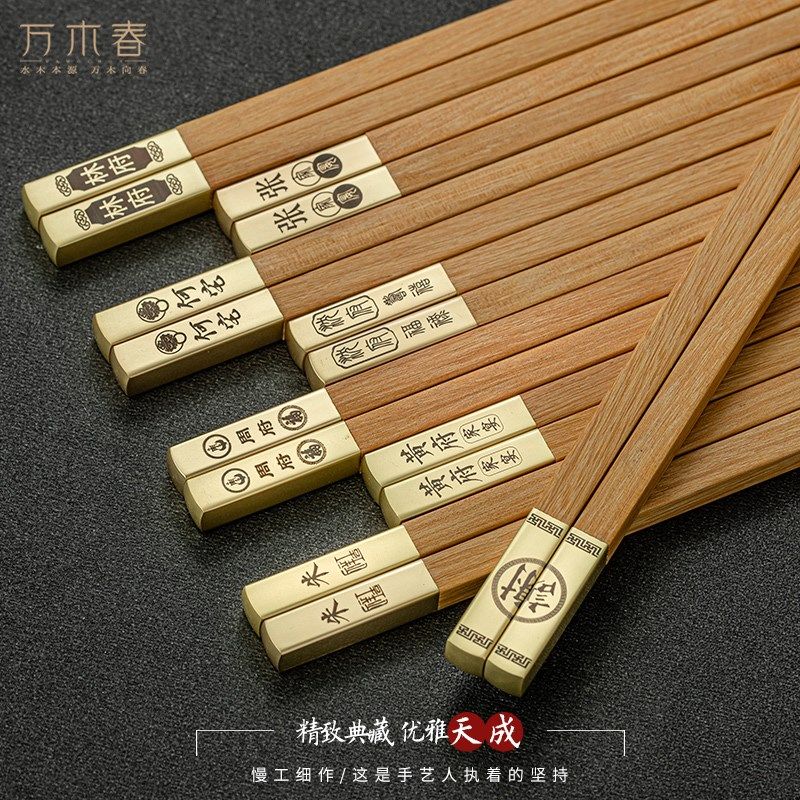 万木春家用高档端天然芸香红木质筷子实木无漆无蜡防滑霉家庭套装