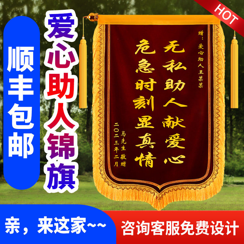 锦旗定做定制赠送爱心助人锦旗B感谢献爱心锦旗送给爱心人士锦旗