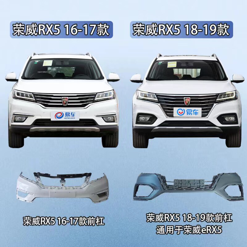 适用于16-17款荣威RX5前保险杠D后保险杠前杠后杠护杠包围原车配