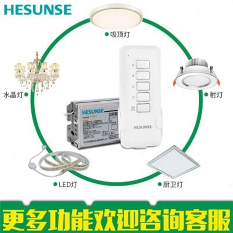 河森 4路无线灯具遥控开关 220V 四路 遥控分段器智能模块可穿墙