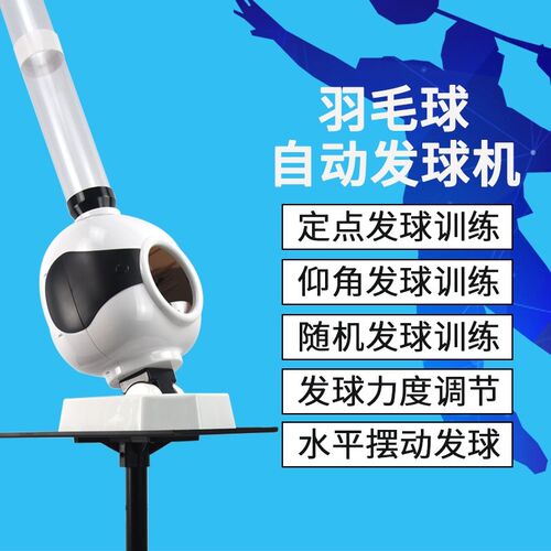 自动羽毛球发球机羽毛球发球器四方球练习器O训练器便携智能装备