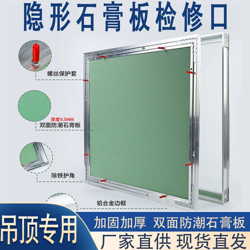 铝合金石膏板检修口装饰盖隐形天花E吊顶暗藏托板式空调维修口盖