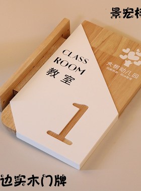幼儿园班牌教室门牌定制学校培训机构门牌号实木办公室标识牌订制