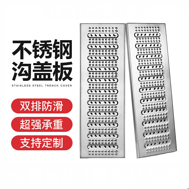 不锈钢地沟盖板厨房304不锈钢下水道C明排水沟盖板冲孔款201:100