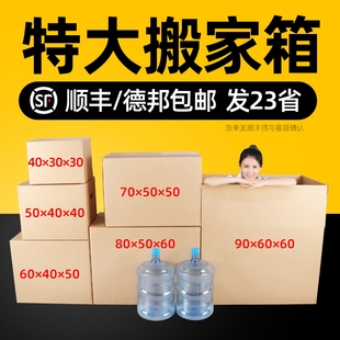 超大加厚搬家箱子纸箱快递A打包箱纳大纸箱顺V丰纸皮收毅 5个装