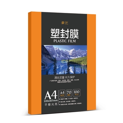 新品豪艺A47C厚塑封膜过塑膜A4护卡膜A4封塑膜塑封机耗材