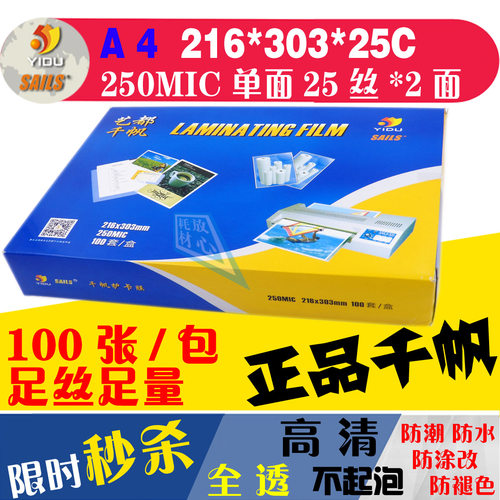 大A4过塑膜25C丝加厚封塑塑封膜菜单牌250micM专用膜过胶膜220*31