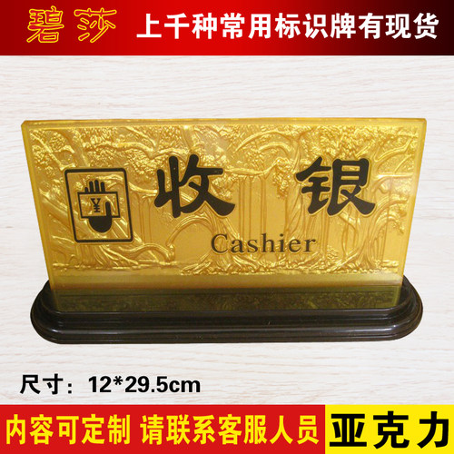 浮雕亚克力收银台指示牌标识牌收银H台桌牌台牌酒店用品提示牌