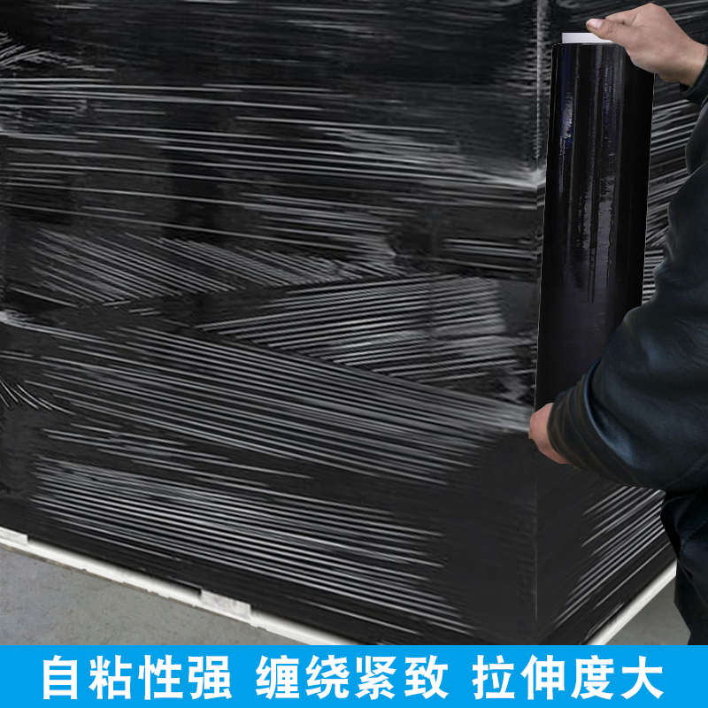包膜膜打整箱拉伸缠绕膜保鲜膜保护黑色50cm包装物流pe托盘工业膜