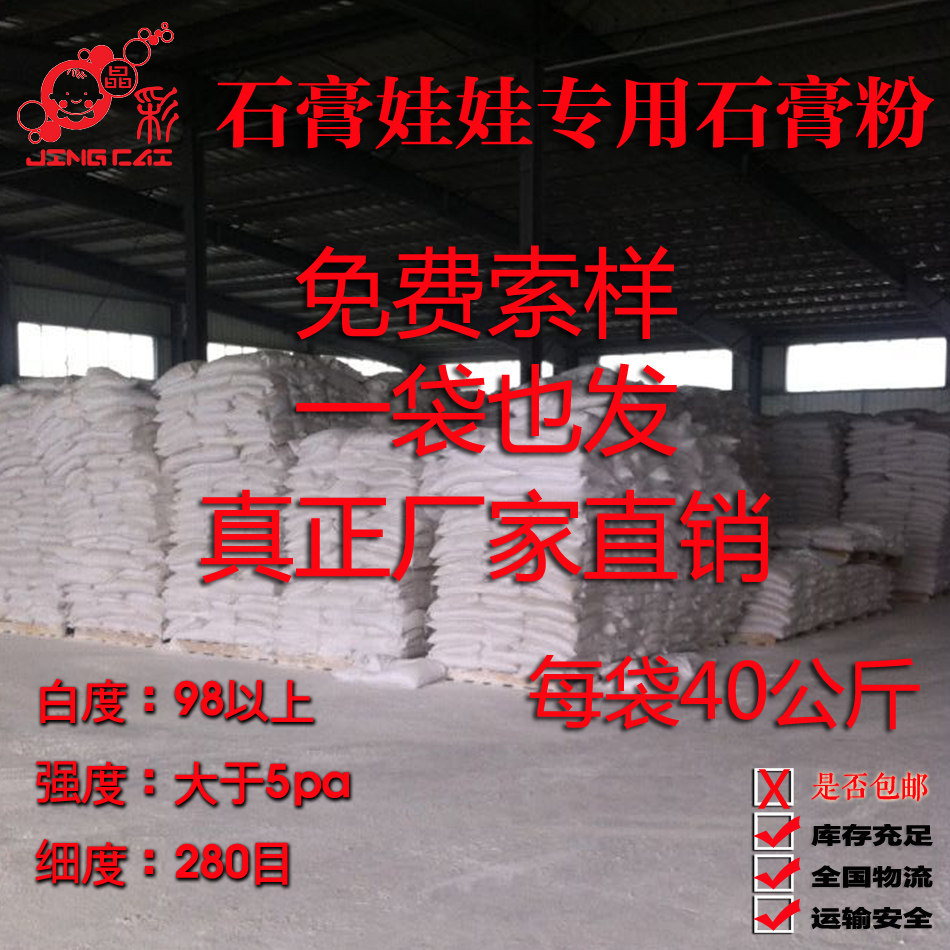 石膏像娃娃专用粉 模型石膏粉高强度超白超细快干/慢干粉约80斤装