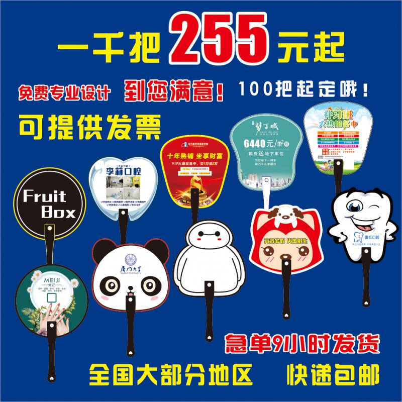 广告扇子定制卡通塑料小扇子v定做宣传扇小礼品O招生扇子可加印LO