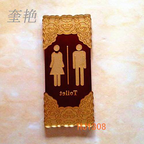 透明亚克力精料反面雕刻填金色颜色I洗手卫生间标志门牌贴公用
