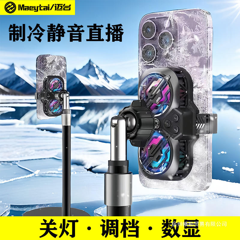 新款手机散热器降温半导体制冷静音打游戏水冷背夹支架带风扇充电