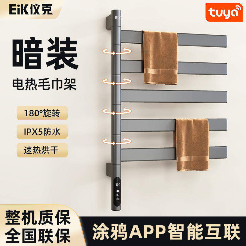 旋转电热毛巾架家用浴室卫生间智