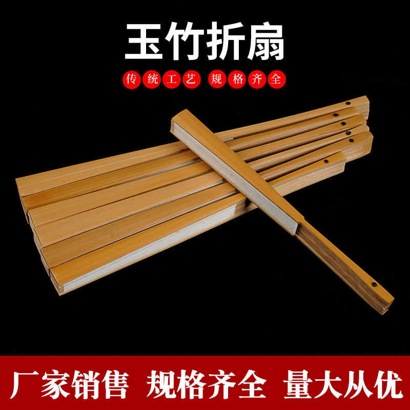 玉竹折扇空白书法绘画白扇子水磨