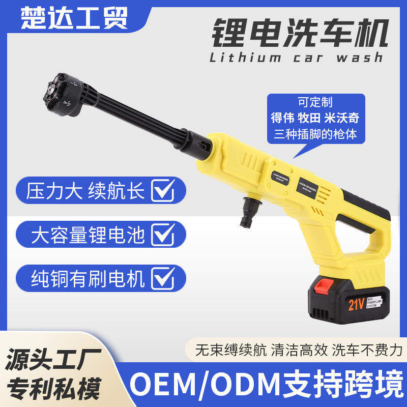 可定制大功率锂电洗车水枪家用洗