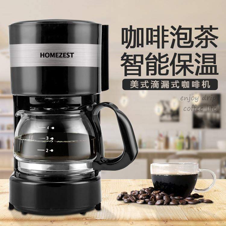 家用小型咖啡机全自动煮咖啡壶美