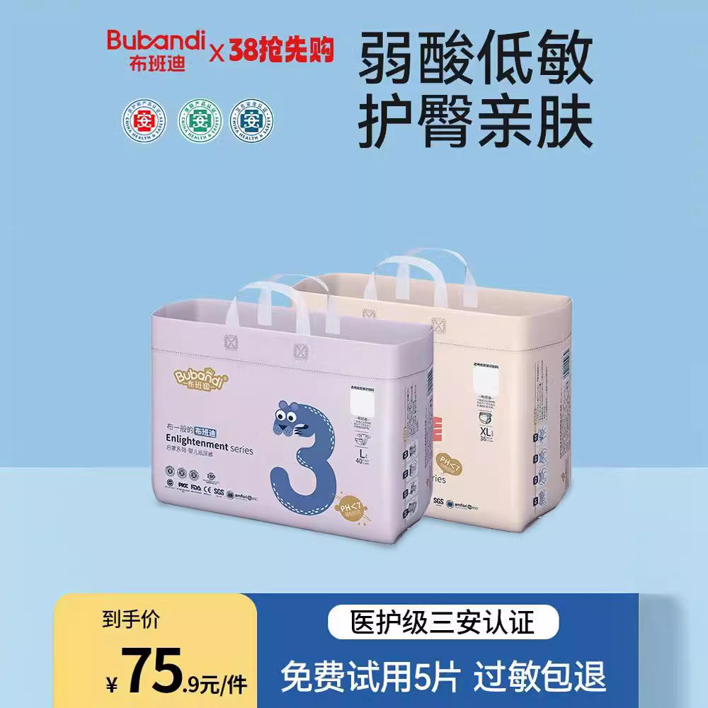 布班迪婴儿弱酸男超薄女透气纸尿裤尿不湿新生宝舒适干爽
