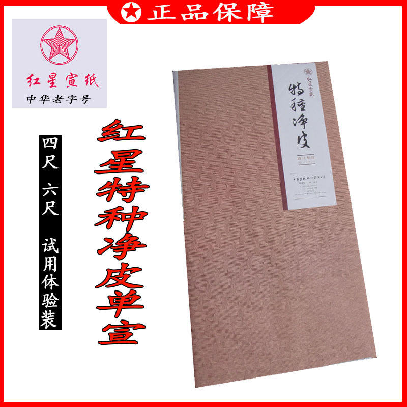 牌宣纸书法绘画用宣纸四尺净皮宣