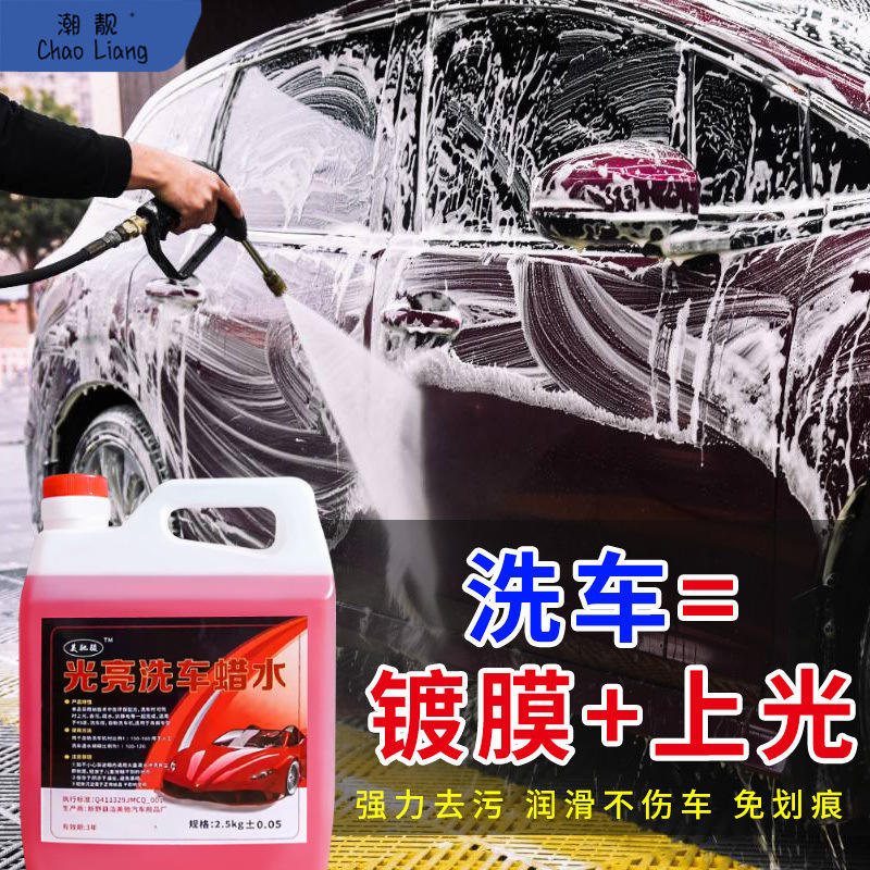 #5斤装洗车蜡水蜡洗车液去污上光镀膜车外泡沫清洁汽车清包邮