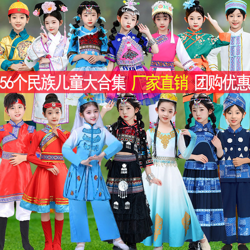 56个民族儿童服装土家族壮族彝族傣族藏族男女蒙古瑶族苗族演出服
