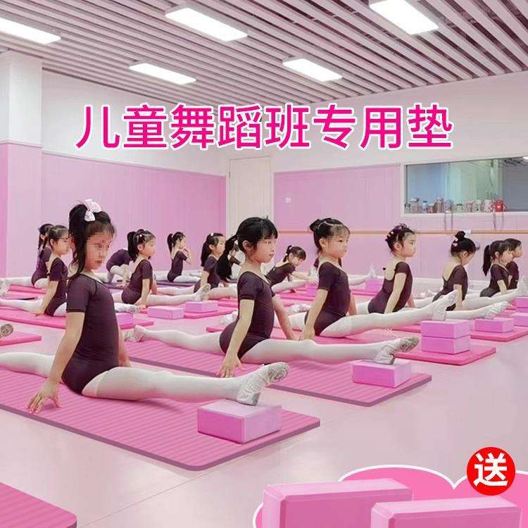 瑜伽垫儿童跳舞蹈练功地垫子家用