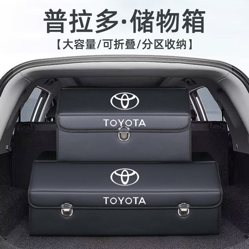 适用普拉多改装专用后备箱整理储物盒收纳箱霸道车内装饰用品大全