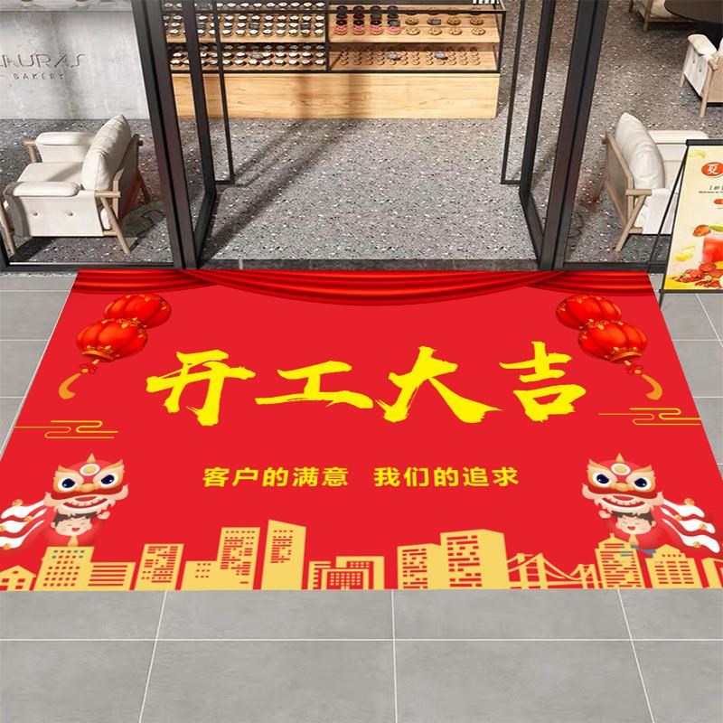 装修公司开工仪式地垫进门地毯装饰E布置防滑耐磨迎宾垫水晶绒垫