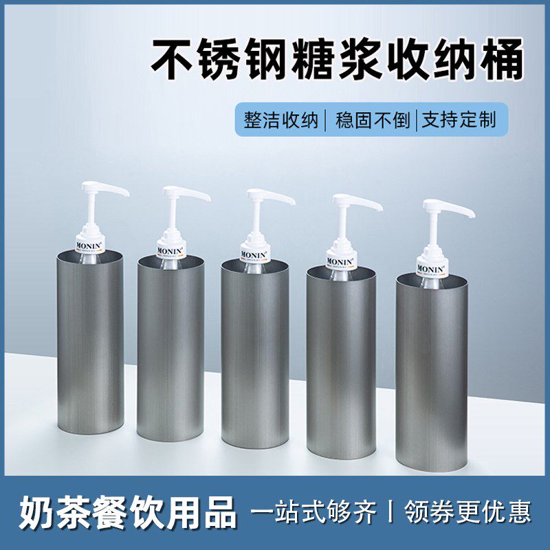 莫林达芬奇糖浆不锈钢收纳筒收y纳盒圆桶圆孔果露咖啡店吧台收纳