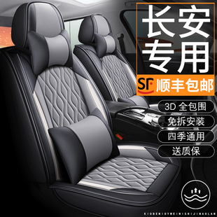 长安CS35plus/CS55/CS75悦翔逸动CX20汽O车座套四季全包坐垫座椅