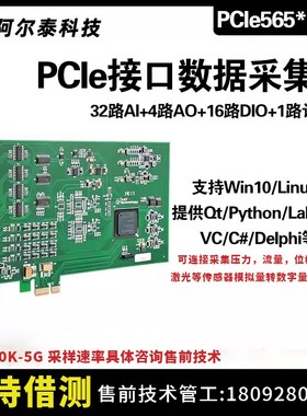北京阿尔泰32路光电气体传感器PCI电压信号PCIE数据采集卡500khz