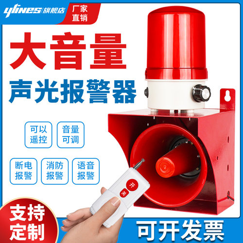 高分贝喇叭220v工业大功率一体语B音声光报警器24v无线遥控警报器
