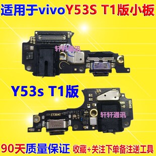 适用 vivo Y53S尾插小板 T2 T1版充电话筒耳机孔主板排线送话器