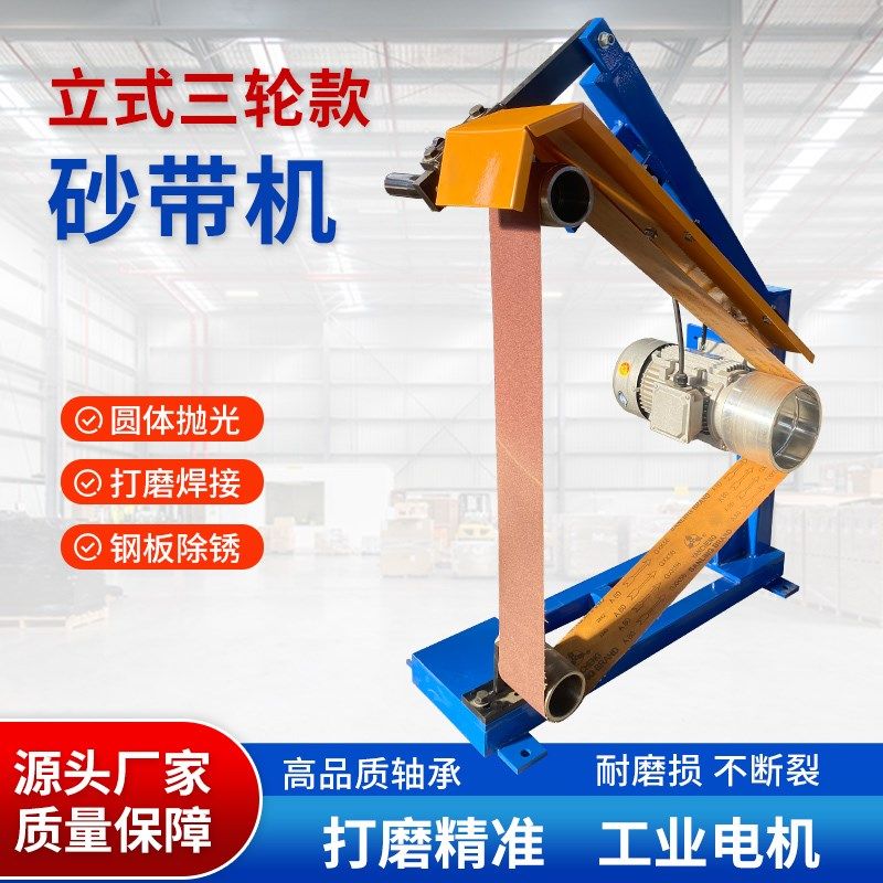 立式三轮砂带机多功能金属拉丝去毛S刺工业打磨设备