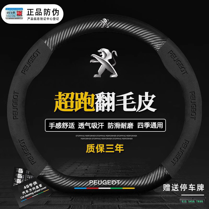 东风标致30d7/8 206 3008 标志301 408  508L方向盘套专用保护把