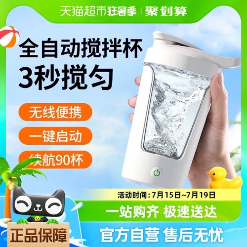 倍想全自动搅拌杯电动咖啡奶粉蛋白粉摇摇杯懒人充电随身便携水杯