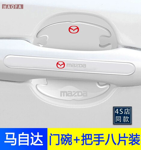 马自达cx50行也专n用车门把手防刮贴门碗3昂克赛拉车内改装件装饰