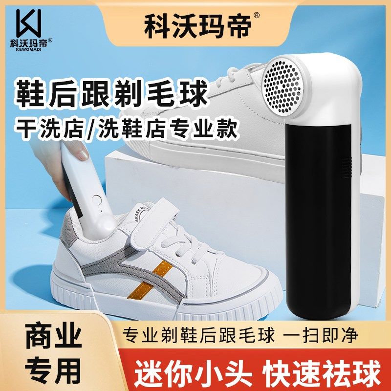 迷你毛球修剪器剃鞋后跟鞋子内y起球吸打去毛球器洗鞋店干洗店专