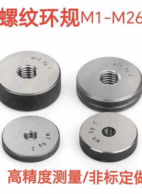 通止规螺纹环规M16*2*M18*2.5*M20*2.5*2MH22*2.5*2* M24*2*1*1.5