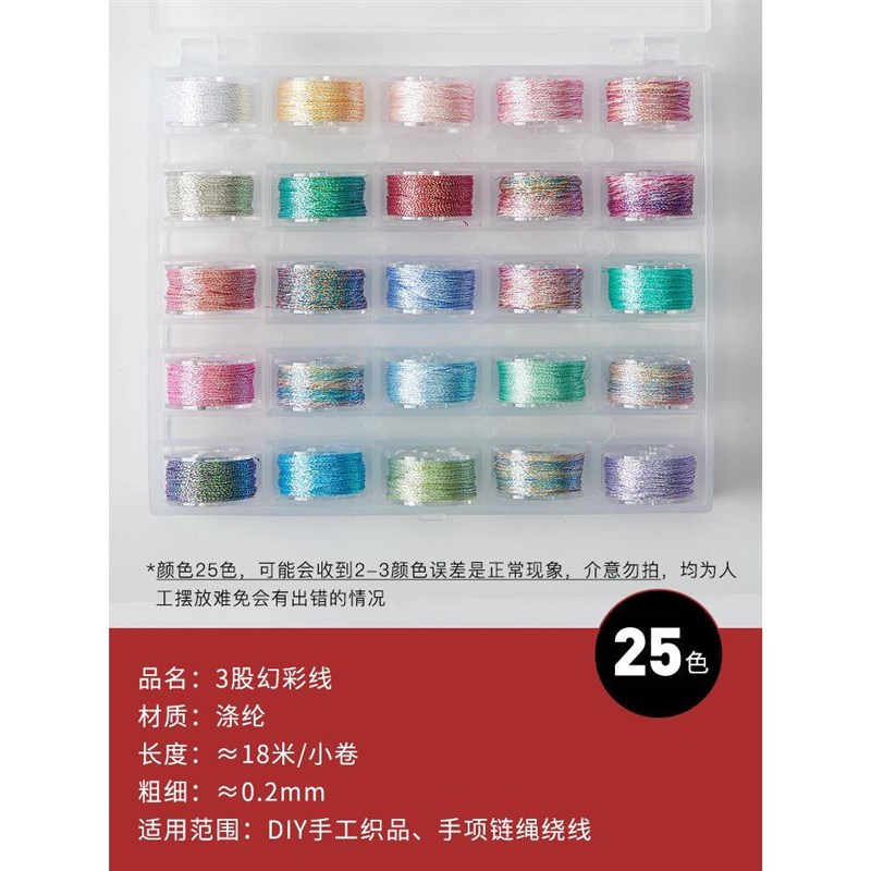 3股线幻彩线 金线编织绳手工编绳手绳手链彩绳绳子玉线diy材料包