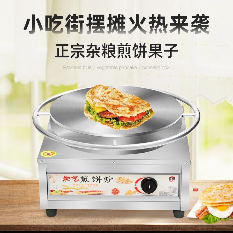 OUIO煎饼果子机旋转煎饼炉煎饼鏊子燃气电饼铛杂粮煎饼锅商用煎饼
