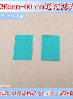 365nm-605nm通过蓝玻璃双面镀膜滤光片带通滤波片滤镜尺寸可定制