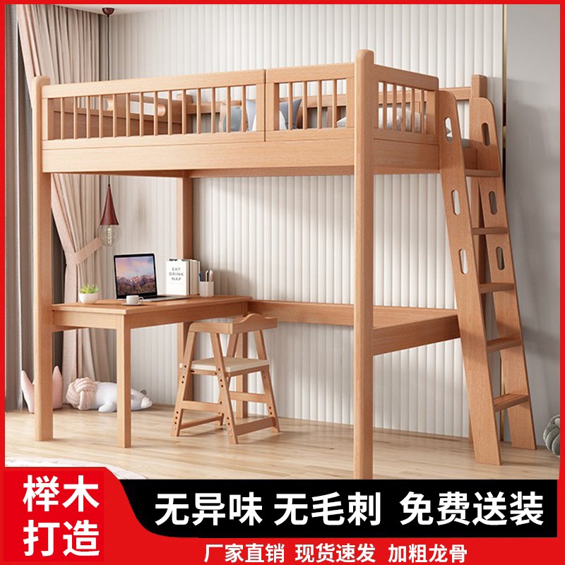 上床下桌榉木上下床高架床全实木儿童书桌N加高围栏高低床单人床